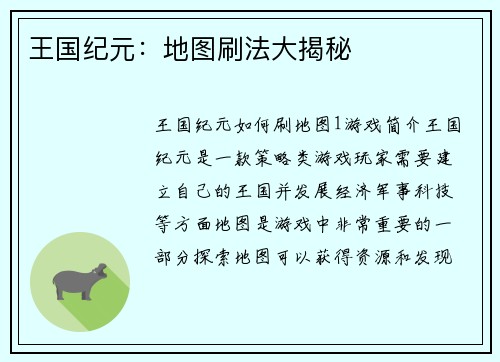 王国纪元:地图刷法大揭秘