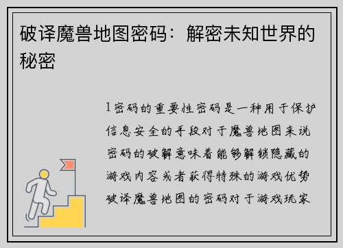 破译魔兽地图密码:解密未知世界的秘密