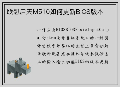 联想启天M510如何更新BIOS版本