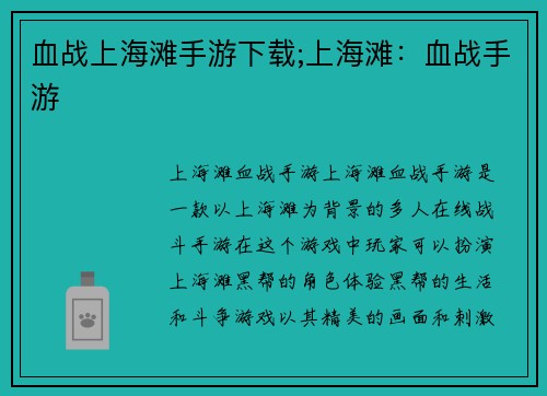 血战上海滩手游下载;上海滩:血战手游
