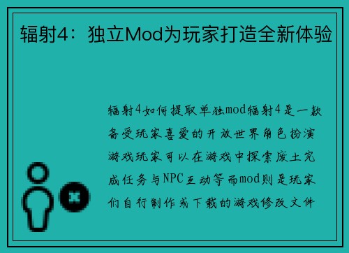 辐射4:独立Mod为玩家打造全新体验