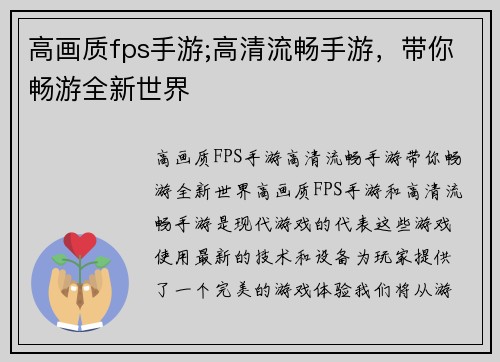 高画质fps手游;高清流畅手游，带你畅游全新世界