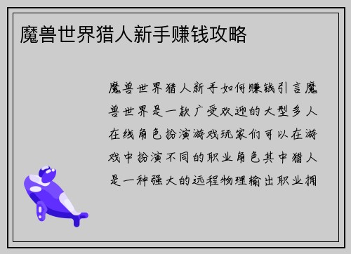 魔兽世界猎人新手赚钱攻略
