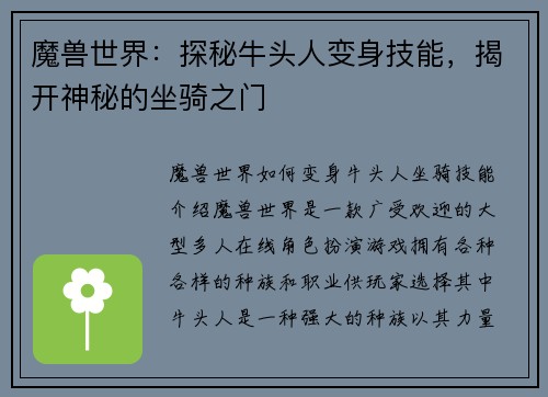 魔兽世界:探秘牛头人变身技能,揭开神秘的坐骑之门