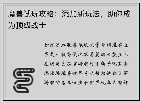 魔兽试玩攻略：添加新玩法，助你成为顶级战士