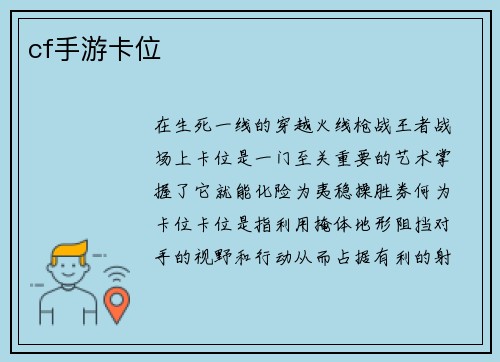 cf手游卡位