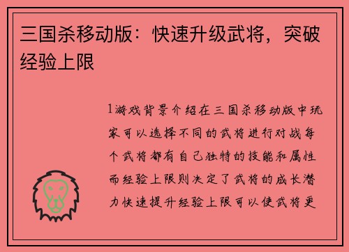 三国杀移动版：快速升级武将，突破经验上限