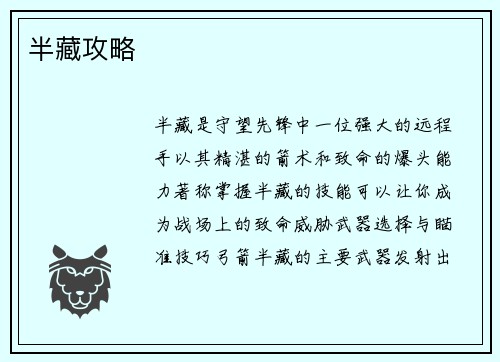 半藏攻略