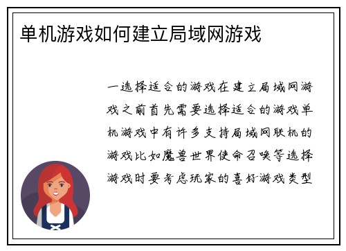单机游戏如何建立局域网游戏