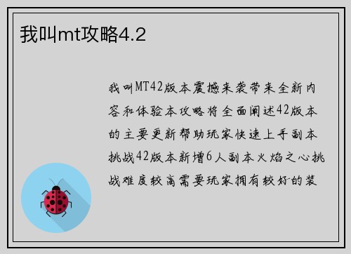我叫mt攻略4.2