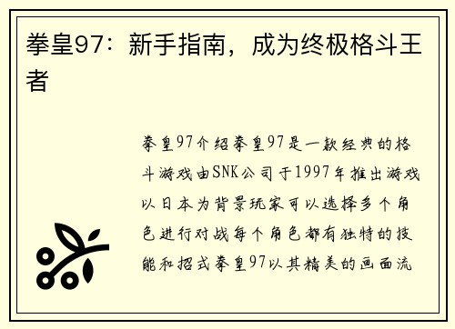 拳皇97：新手指南，成为终极格斗王者