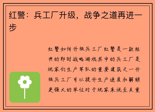 红警：兵工厂升级，战争之道再进一步